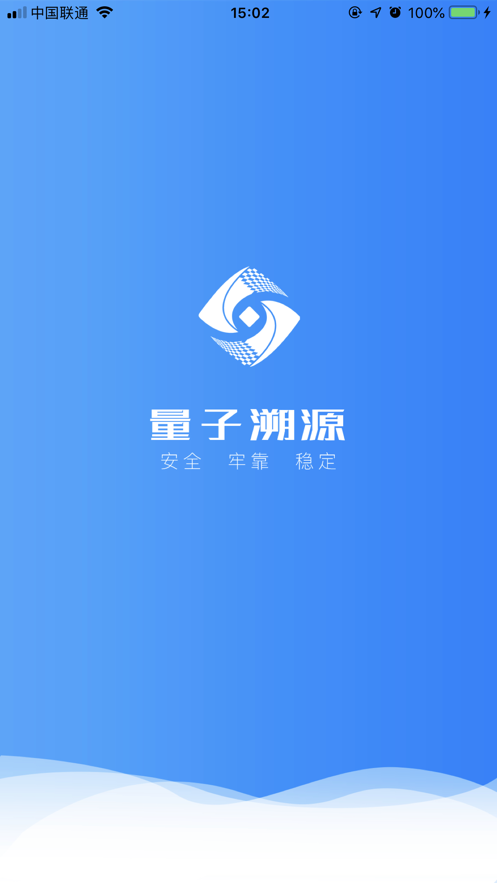 量子溯源