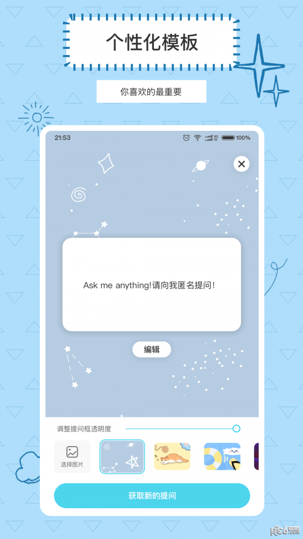 Askbox提问箱