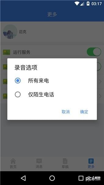 反诈先锋