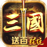 召唤三国折扣版 v1.0.1安卓版