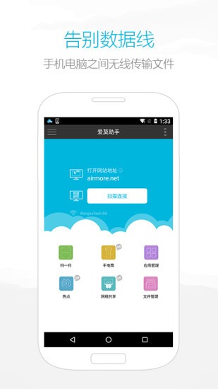 AirMore爱莫助手