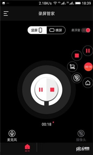 录屏管家