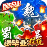 三国大领主满V版 v2.0.0安卓版