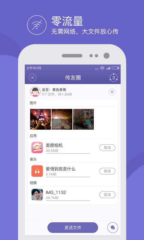 茄子面对面快传