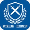 云剑反诈 v1.0.0.1025安卓版