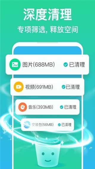 手机清理管家极速版