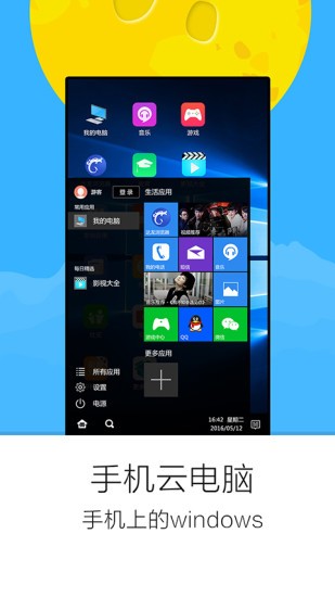手机云电脑