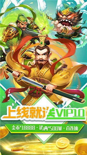 三国擒雄无限版