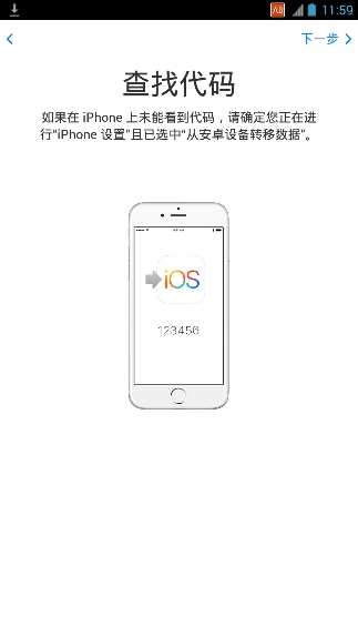 转移到IOS