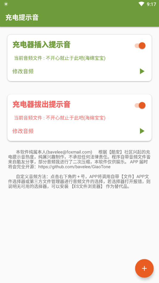 可莉充电提示音