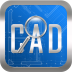 CAD浏览工具 v5.3安卓版