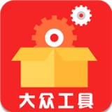 大众工具 v1.2.0安卓版