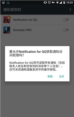 QQ通知增强