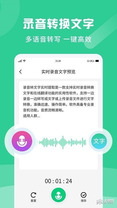 录音转文字纪要