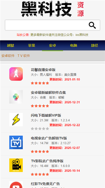 安卓黑科技软件库