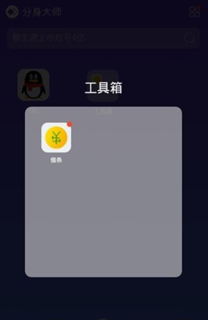 360分身大师直装版