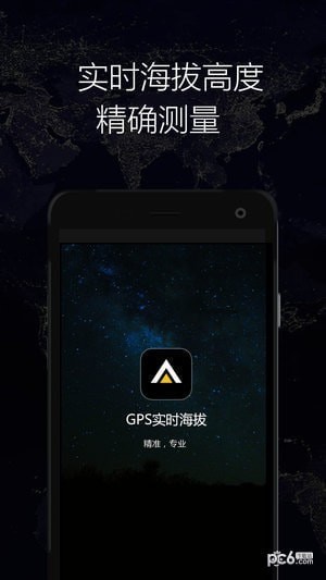 GPS实时海拔