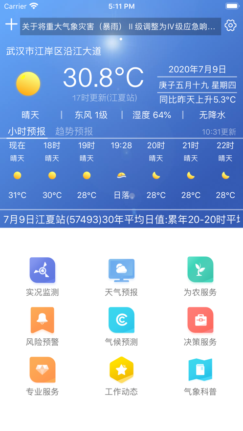 极目天气