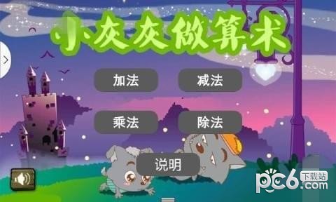 小灰灰做算术