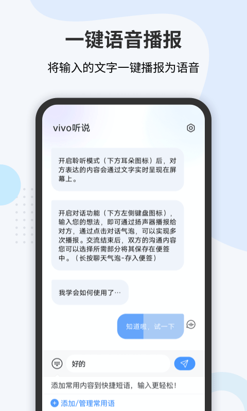 vivo听说