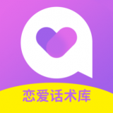 情感恋爱话术库 v1.0.6安卓版