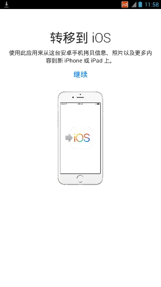 转移到IOS