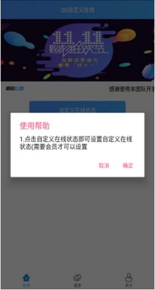 qq自定义在线