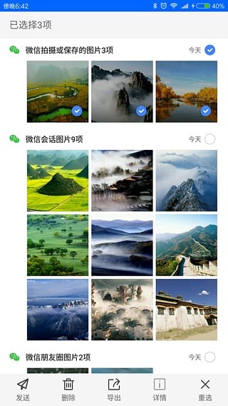 WeChat Trace微信痕迹