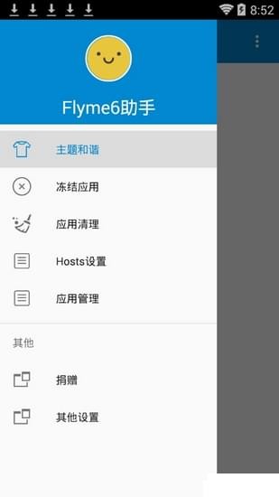 Flyme6助手