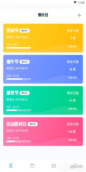 点点倒计时
