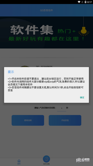 qq百变挂件