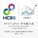 SCUT gPen输入法 v4.2.0安卓版