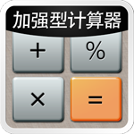 Calculator Plus(加强型计算器) v5.9.5安卓版