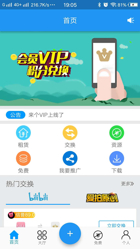 来个VIP