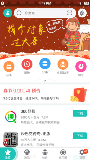 360软件商店