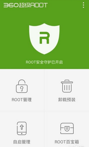 360超级ROOT