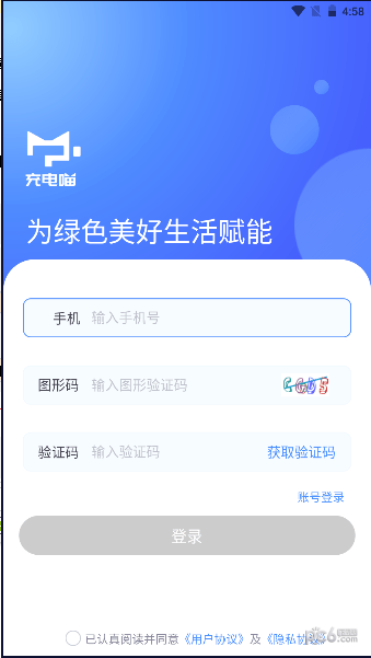 充电喵助手
