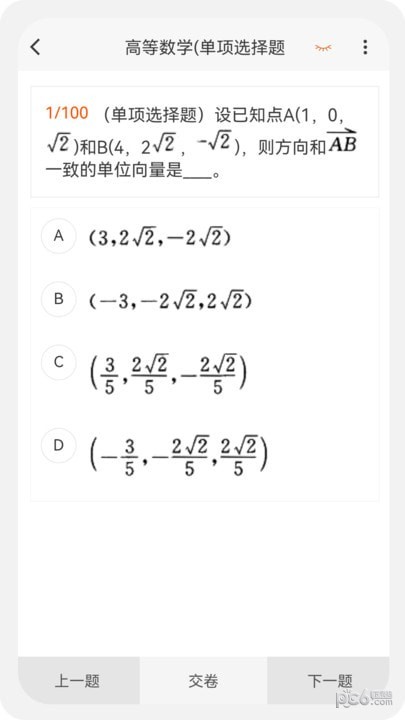 土木工程师原题库