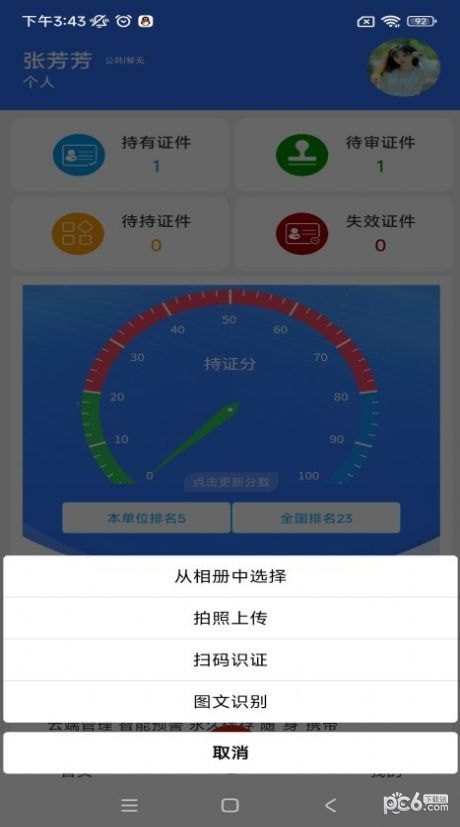 云雀证件管家