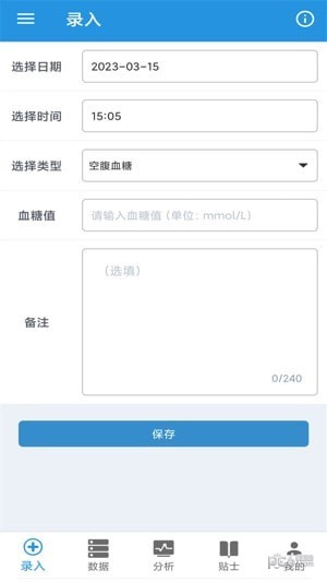 我的血糖记录宝
