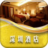 深圳酒店 v1.0安卓版