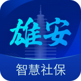 雄安智慧社保 v1.0.24安卓版