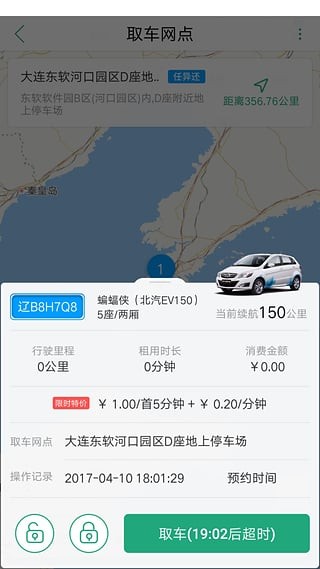 邯郸共享汽车