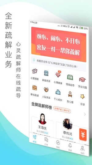 心理咨询心灵密友