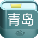 青岛旅游攻略 v1.6安卓版