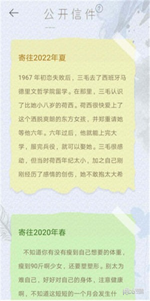 时光慢递