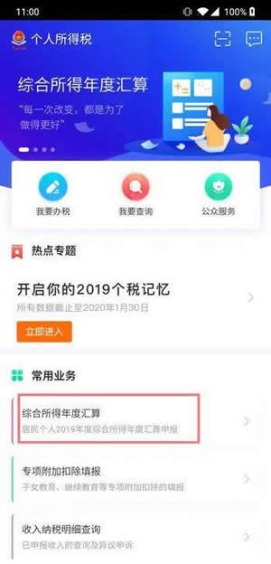 个人所得税
