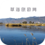 草海旅游网 v5.0.0安卓版