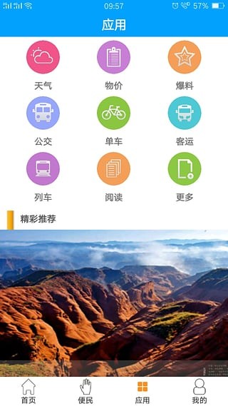 爱靖边