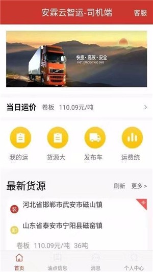 安霖云智运司机端